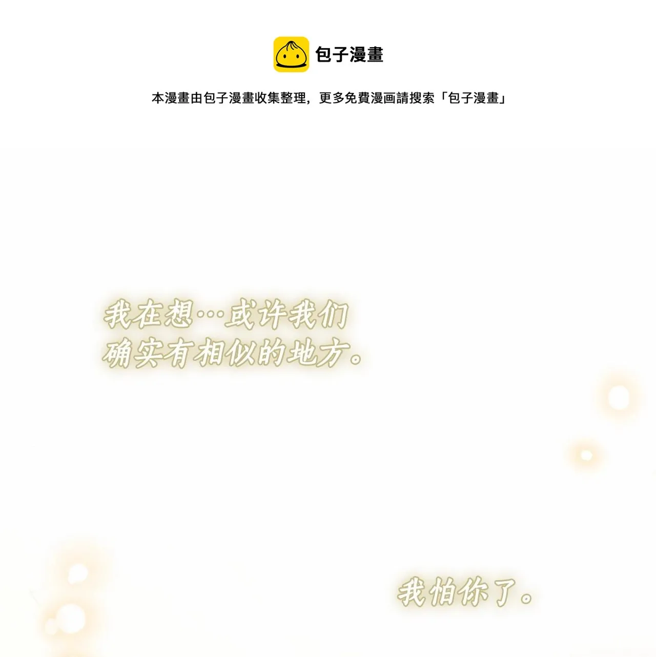 第12话 正反两面 第101页