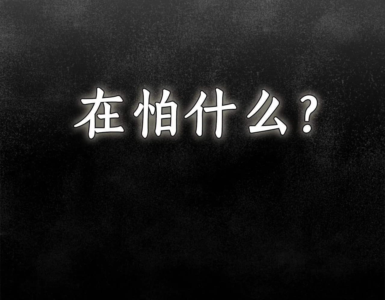 第12话 正反两面 第112页
