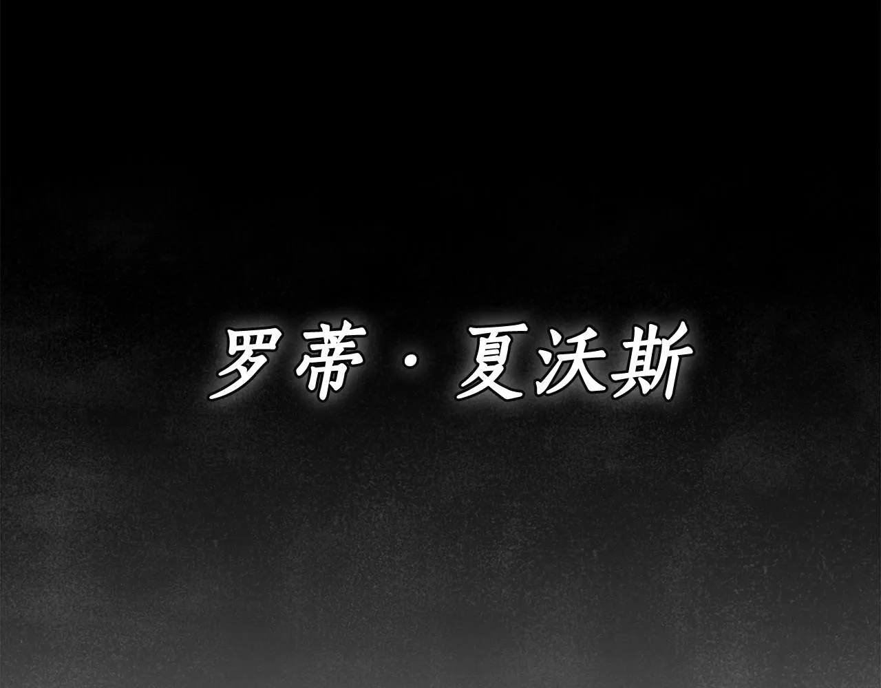 第12话 正反两面 第173页