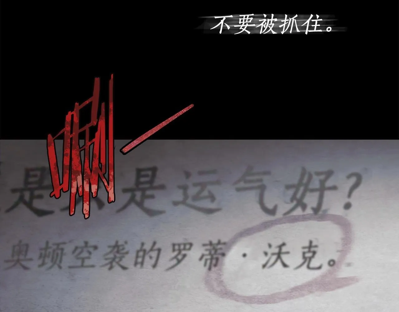 第13话 不止的梦魇 第30页