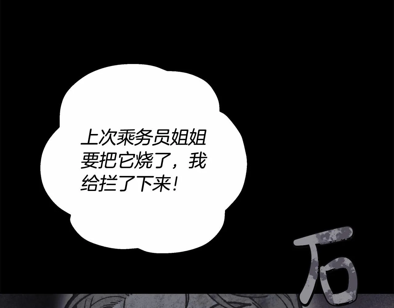 第13话 不止的梦魇 第70页