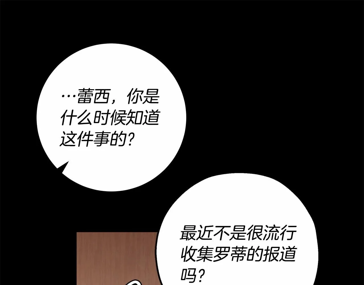 第13话 不止的梦魇 第73页