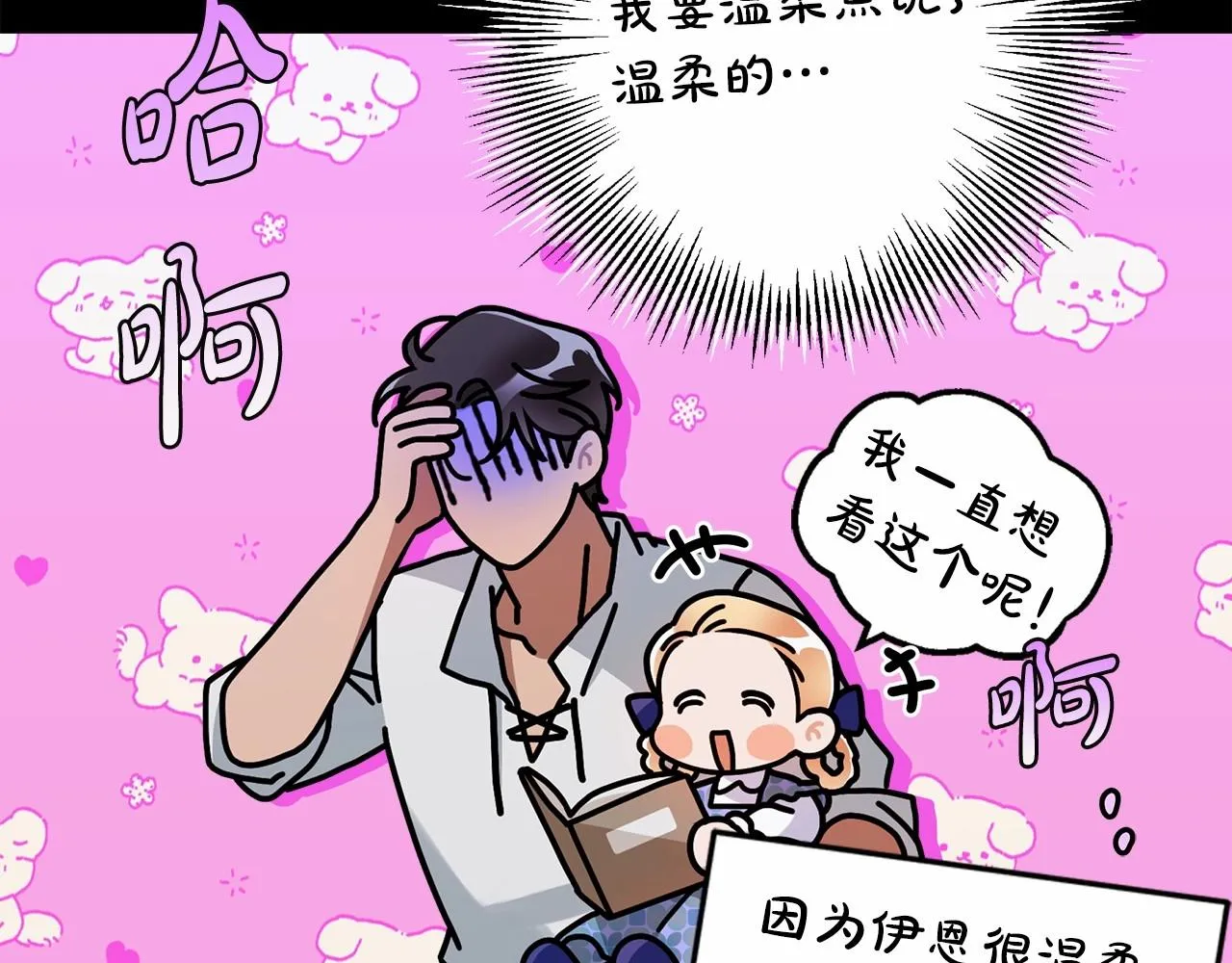 第13话 不止的梦魇 第80页