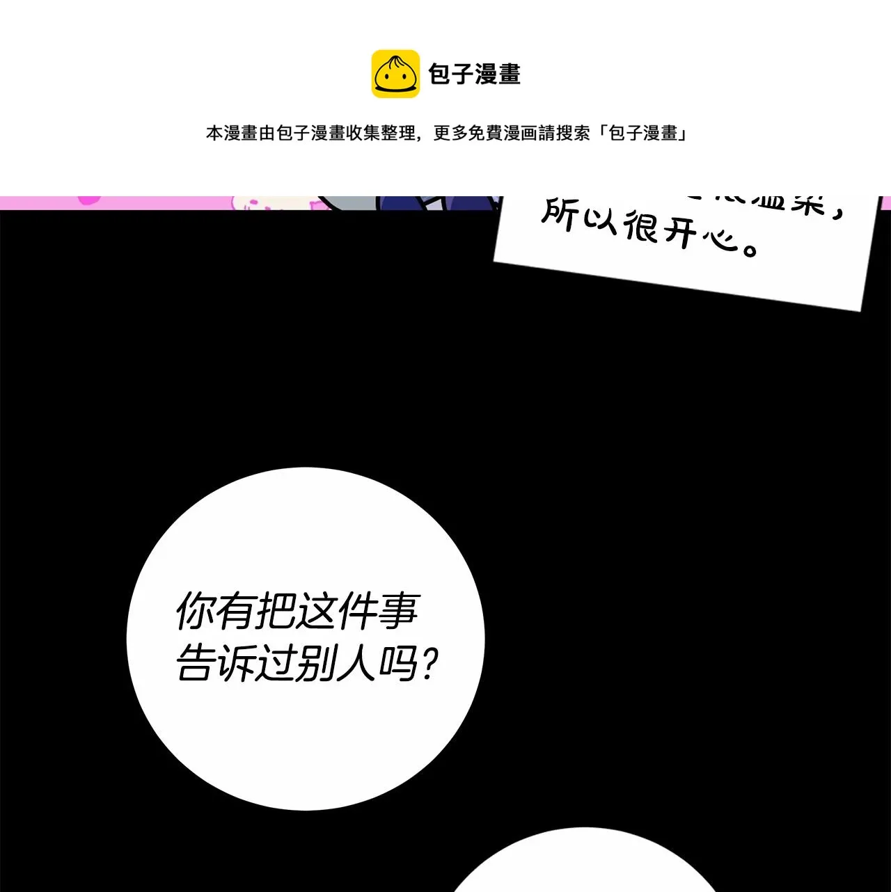 第13话 不止的梦魇 第81页