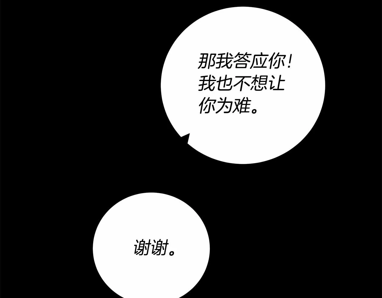 第13话 不止的梦魇 第88页