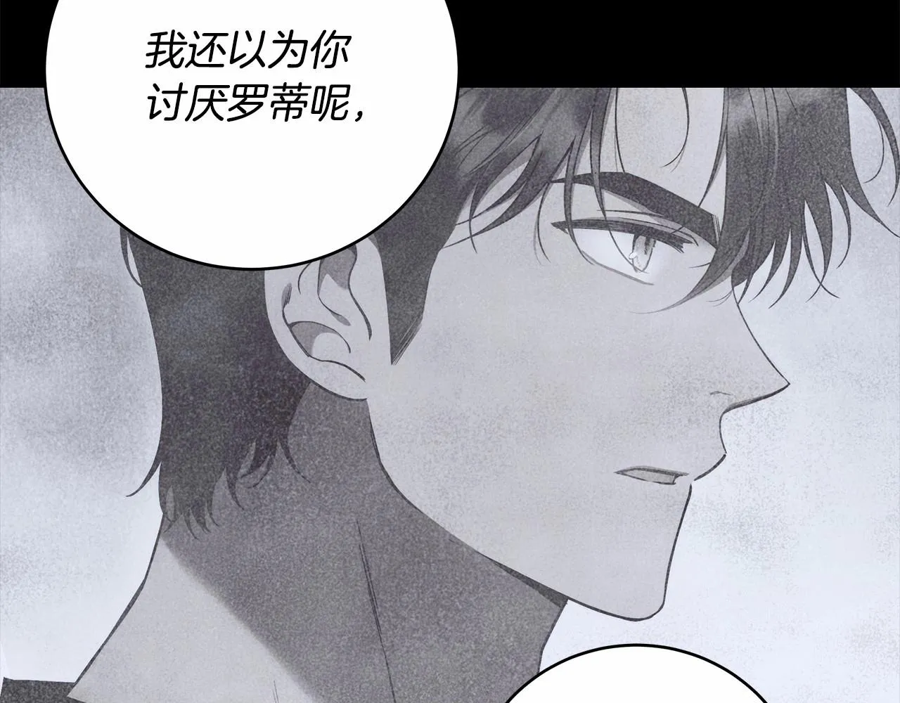 第13话 不止的梦魇 第92页