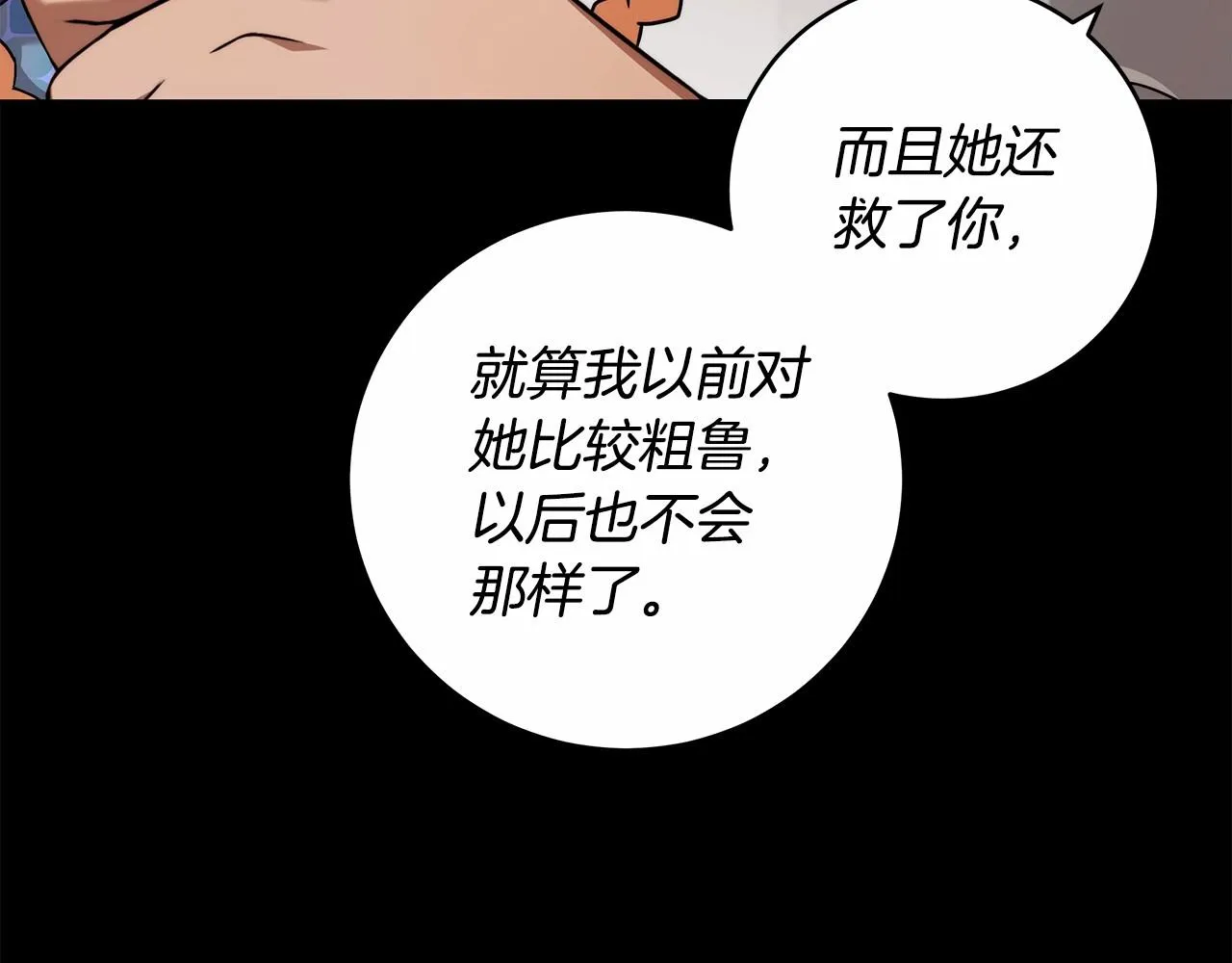 第13话 不止的梦魇 第97页