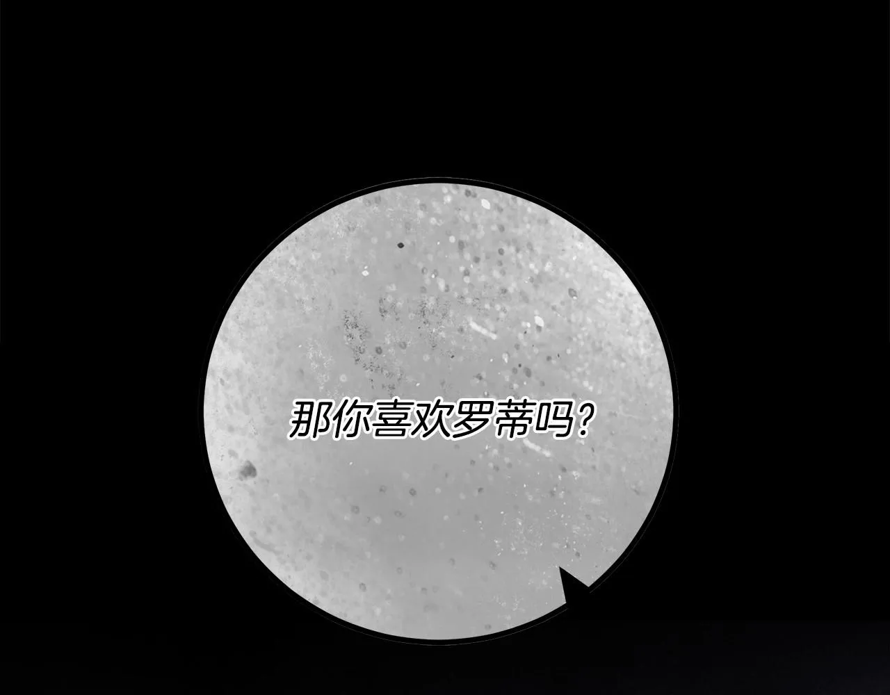 第13话 不止的梦魇 第98页