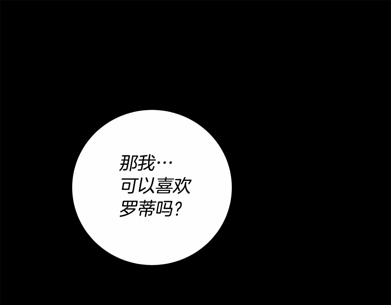 第13话 不止的梦魇 第103页