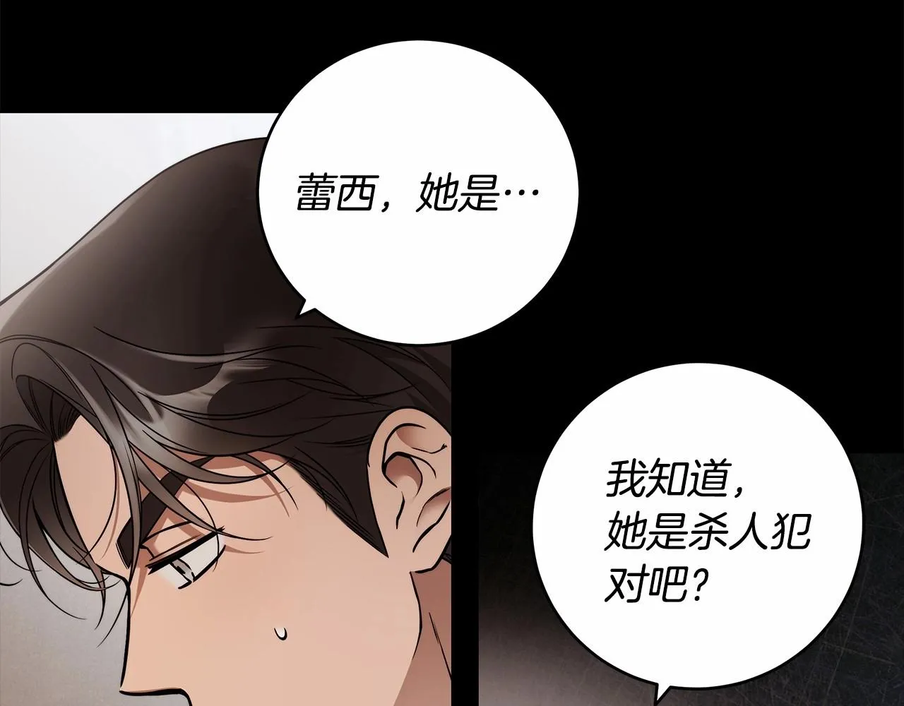 第13话 不止的梦魇 第104页