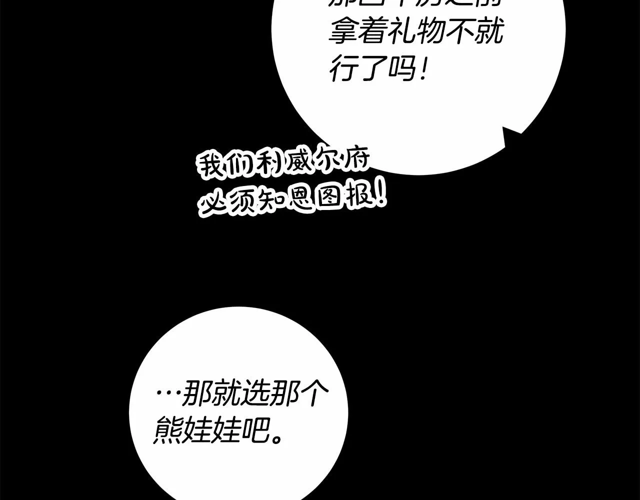 第13话 不止的梦魇 第114页