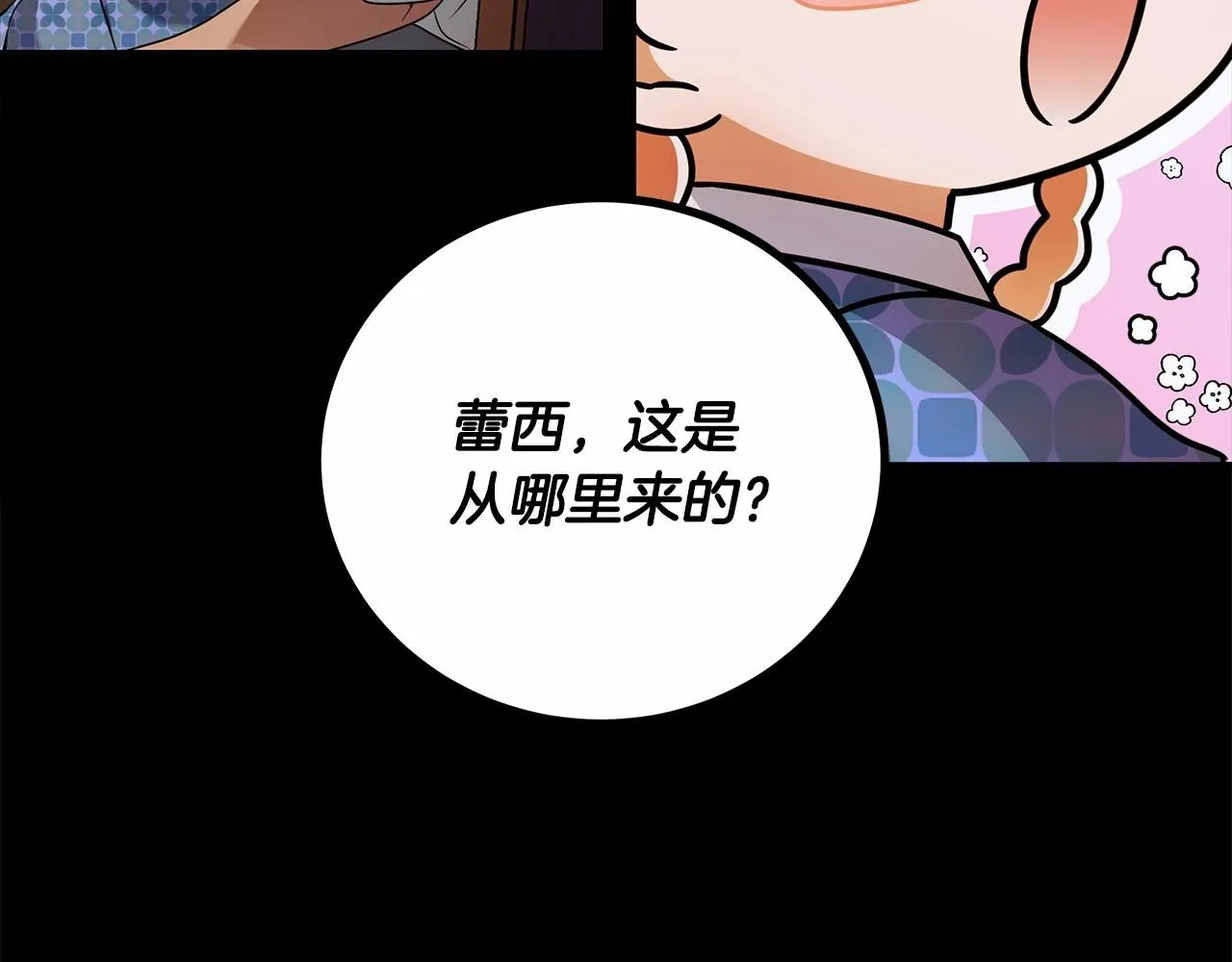 第13话 不止的梦魇 第123页