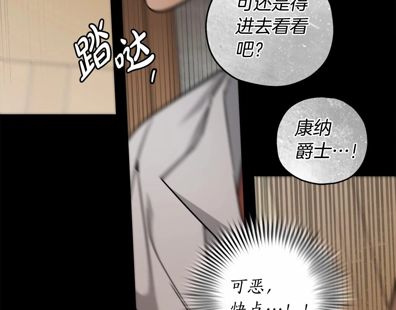第13话 不止的梦魇 第143页