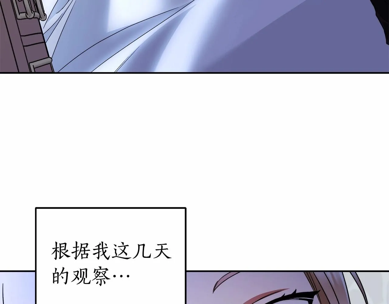 第20话 窥见一丝真心 第8页