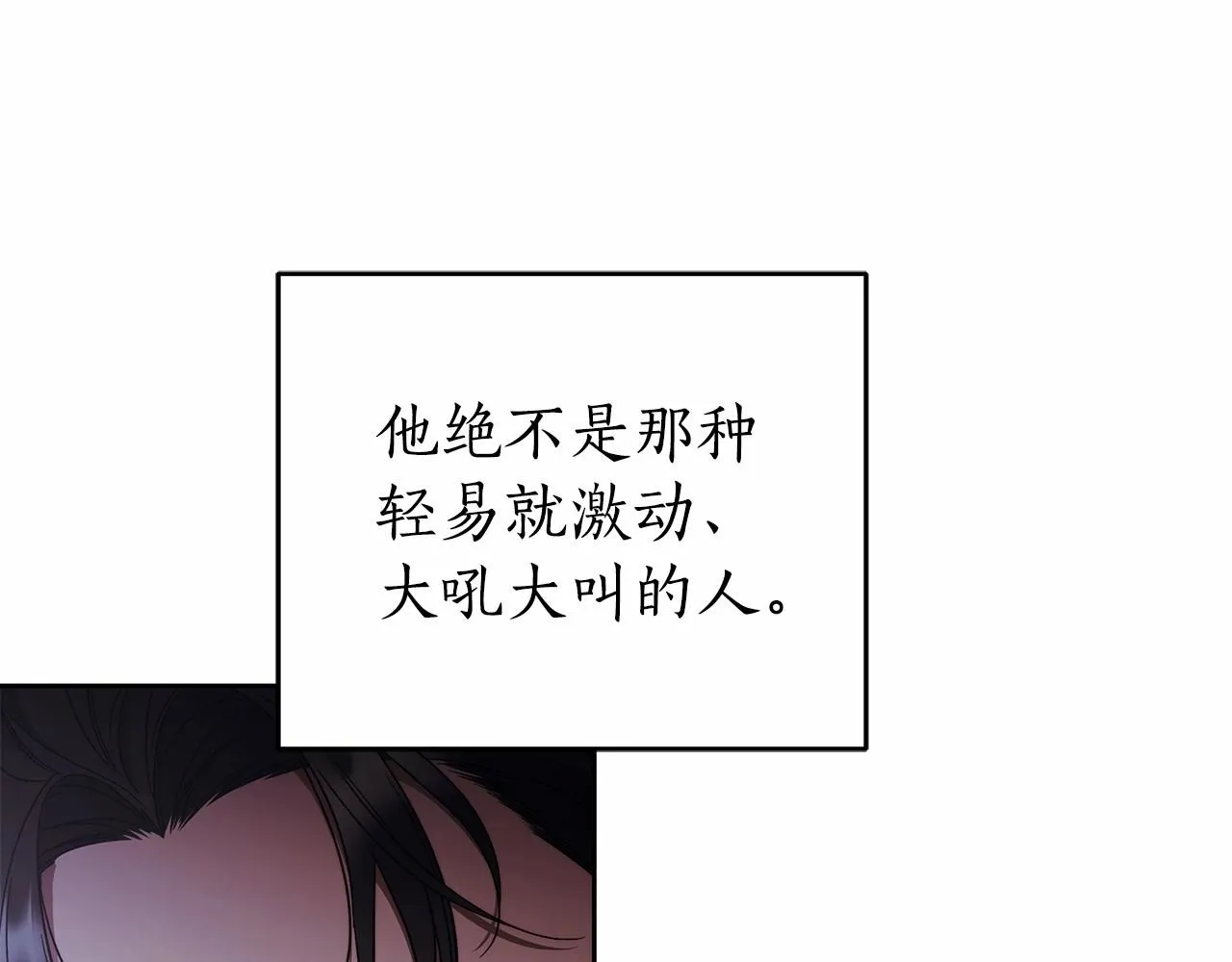 第20话 窥见一丝真心 第10页