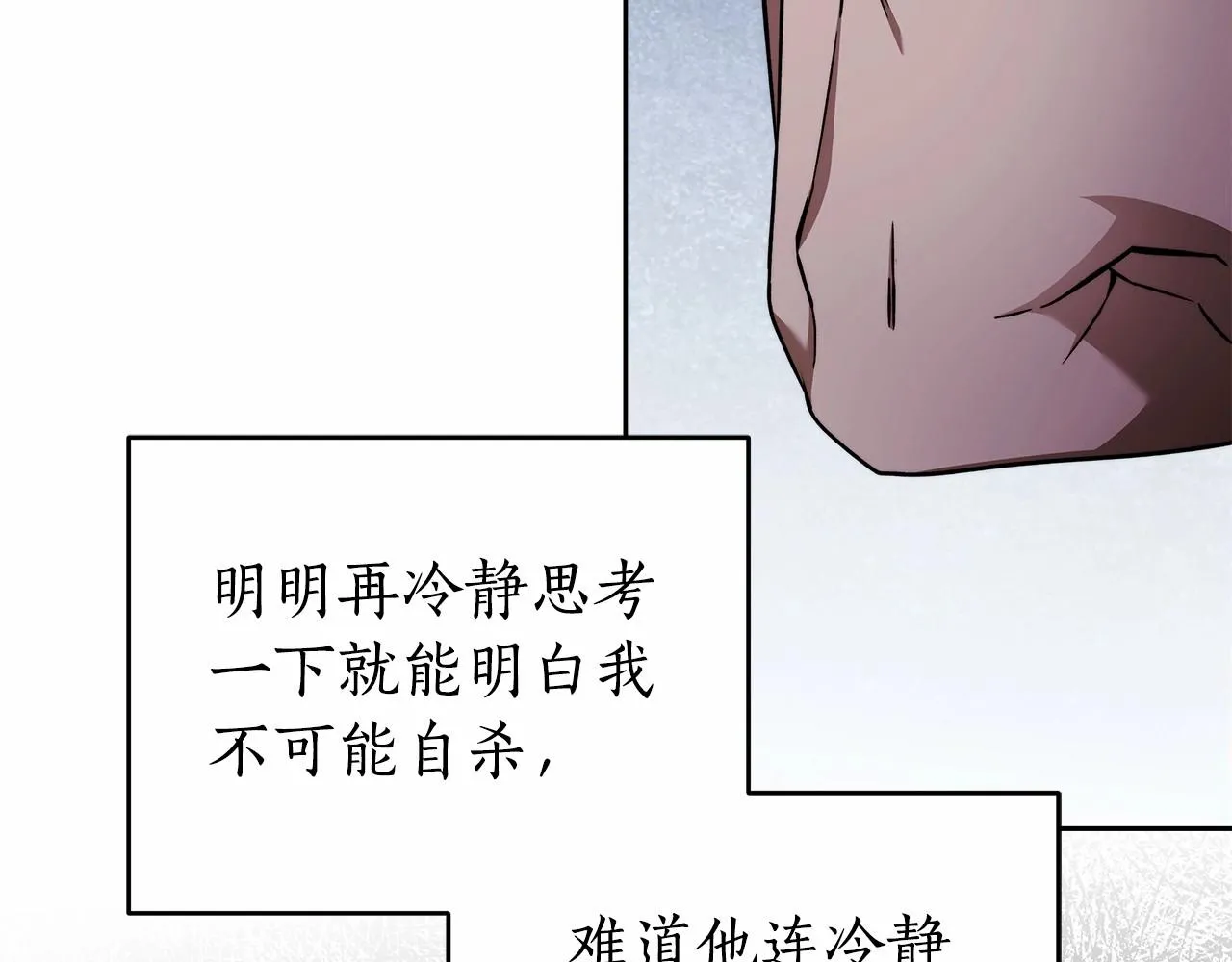 第20话 窥见一丝真心 第13页