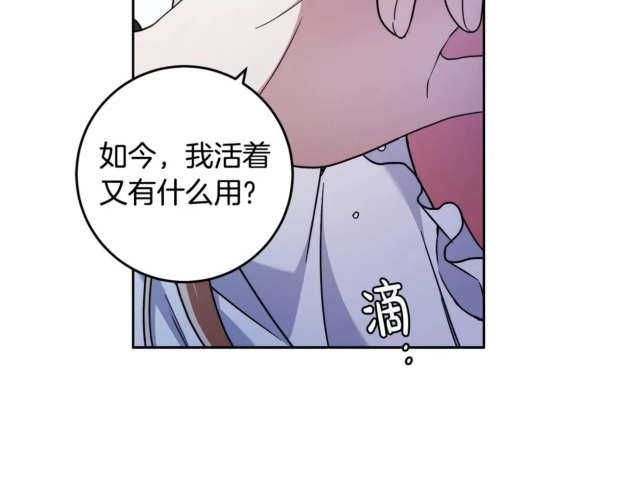 第20话 窥见一丝真心 第21页