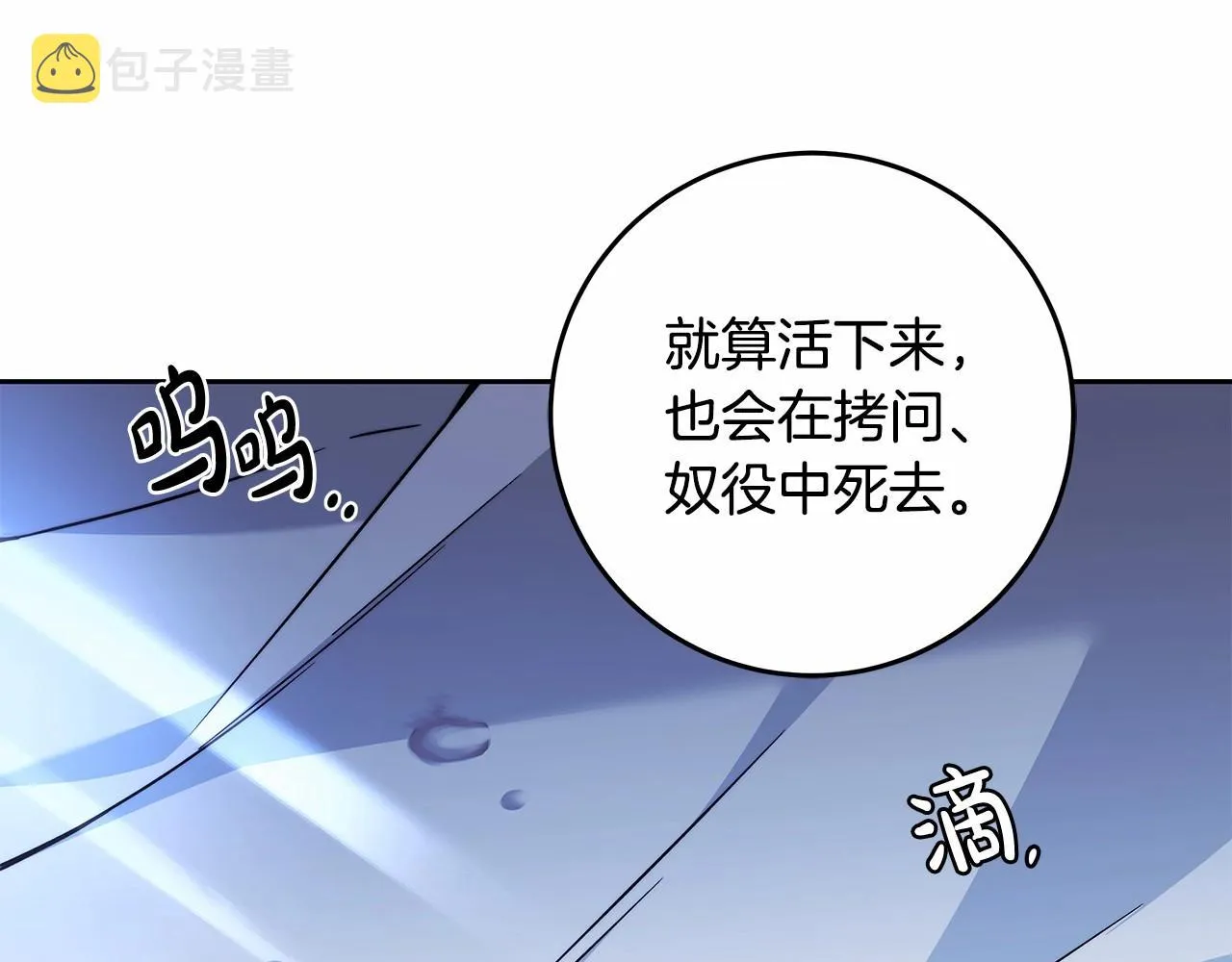 第20话 窥见一丝真心 第23页