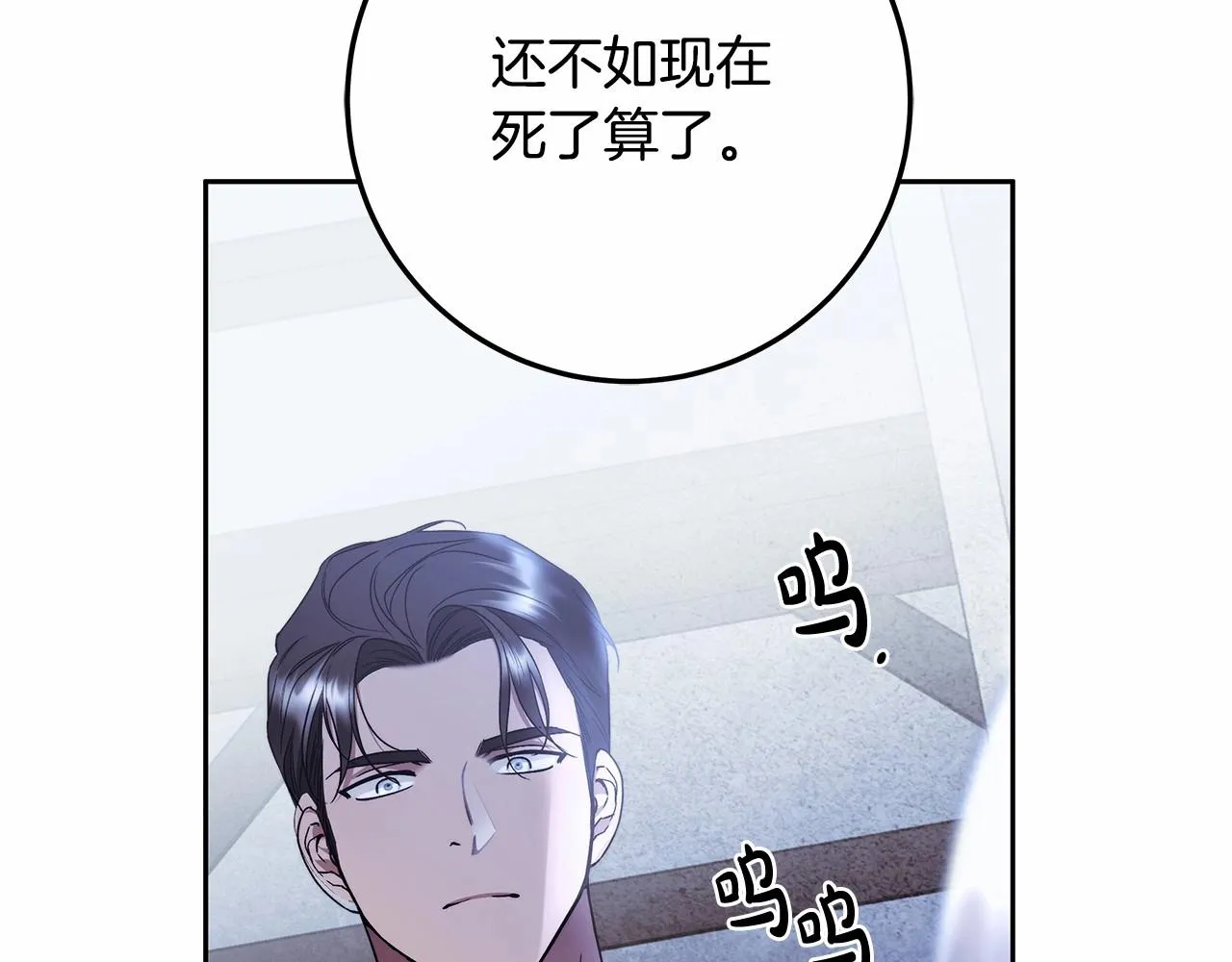 第20话 窥见一丝真心 第25页