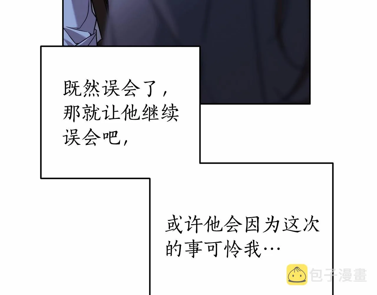 第20话 窥见一丝真心 第27页