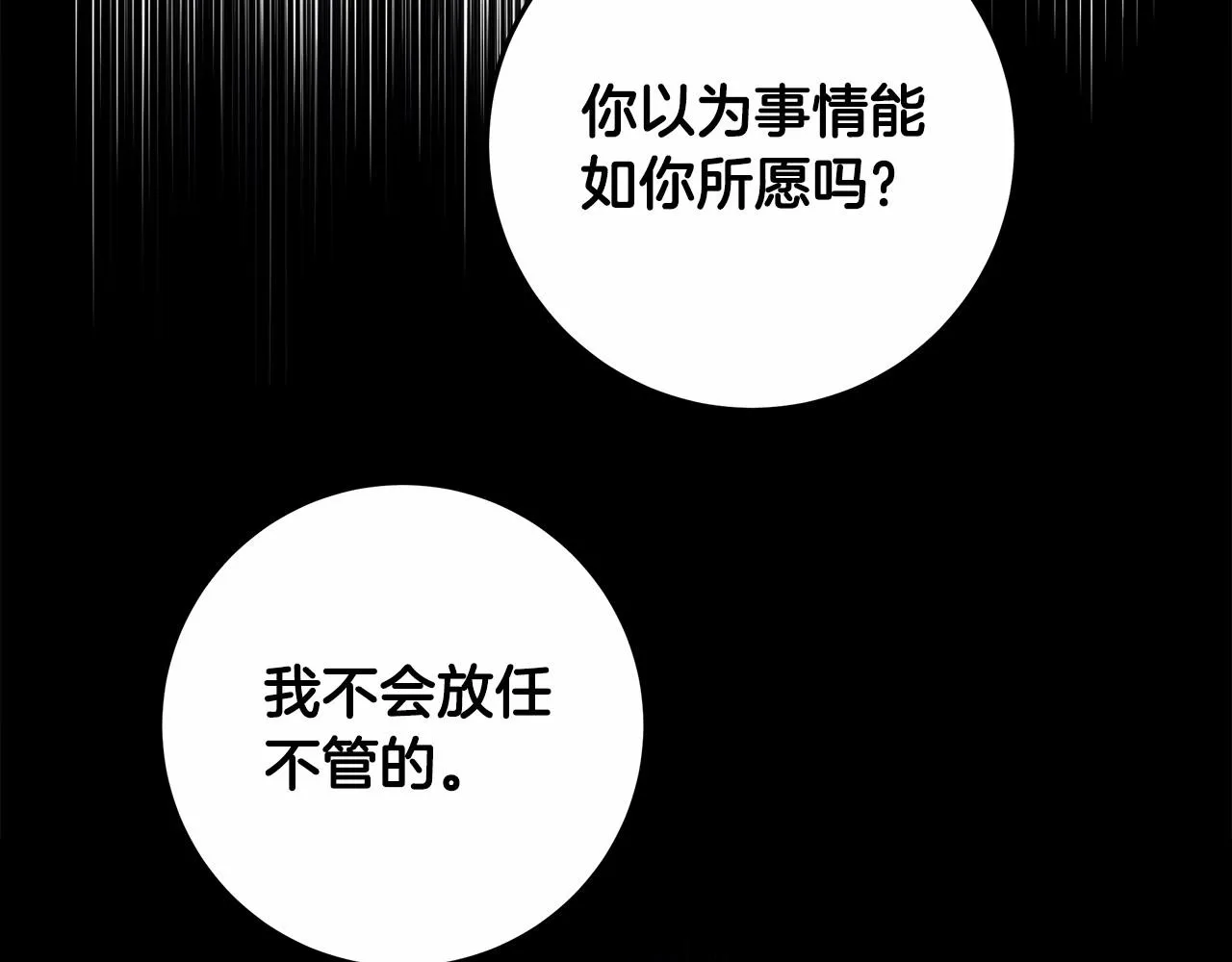 第20话 窥见一丝真心 第30页