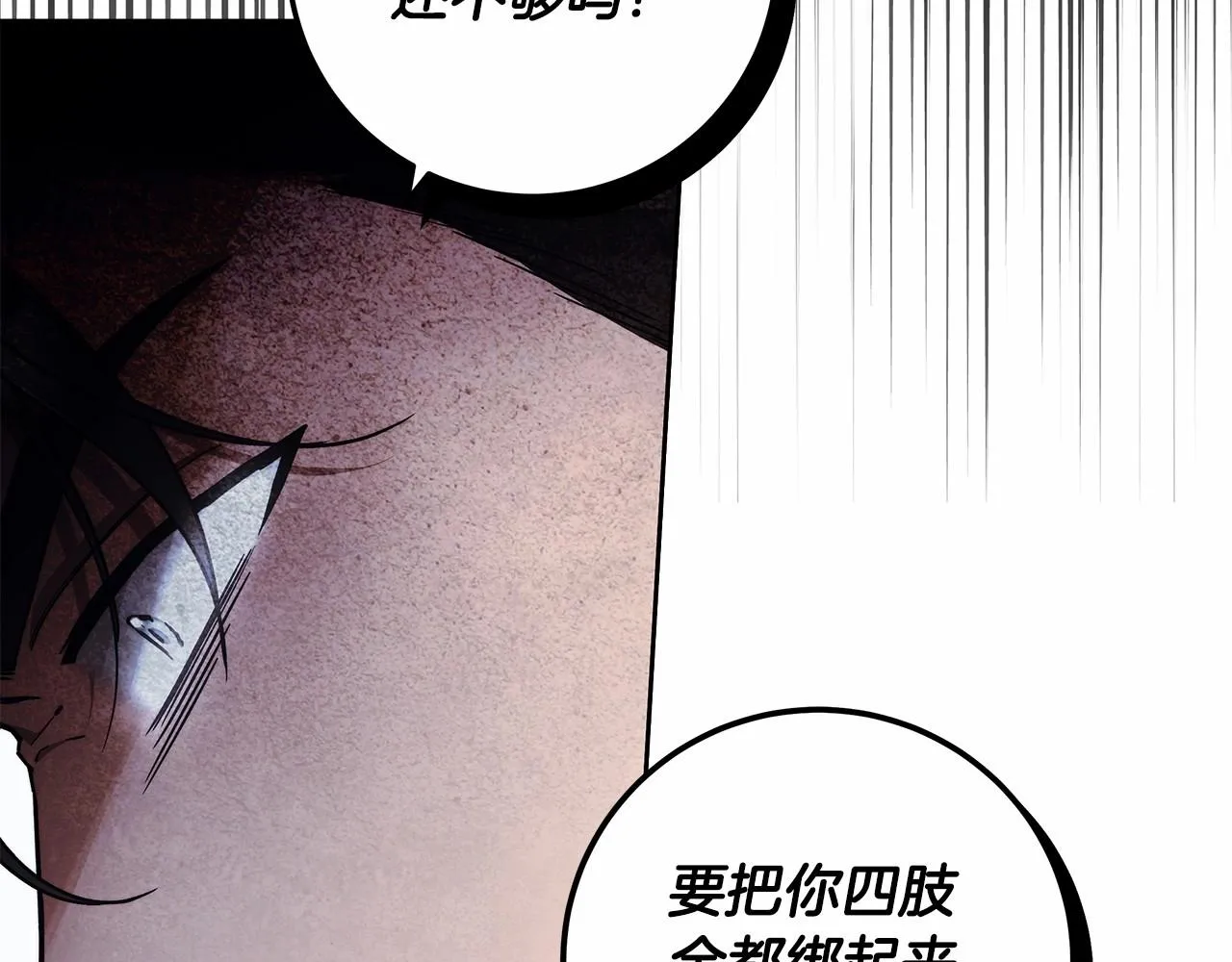 第20话 窥见一丝真心 第34页