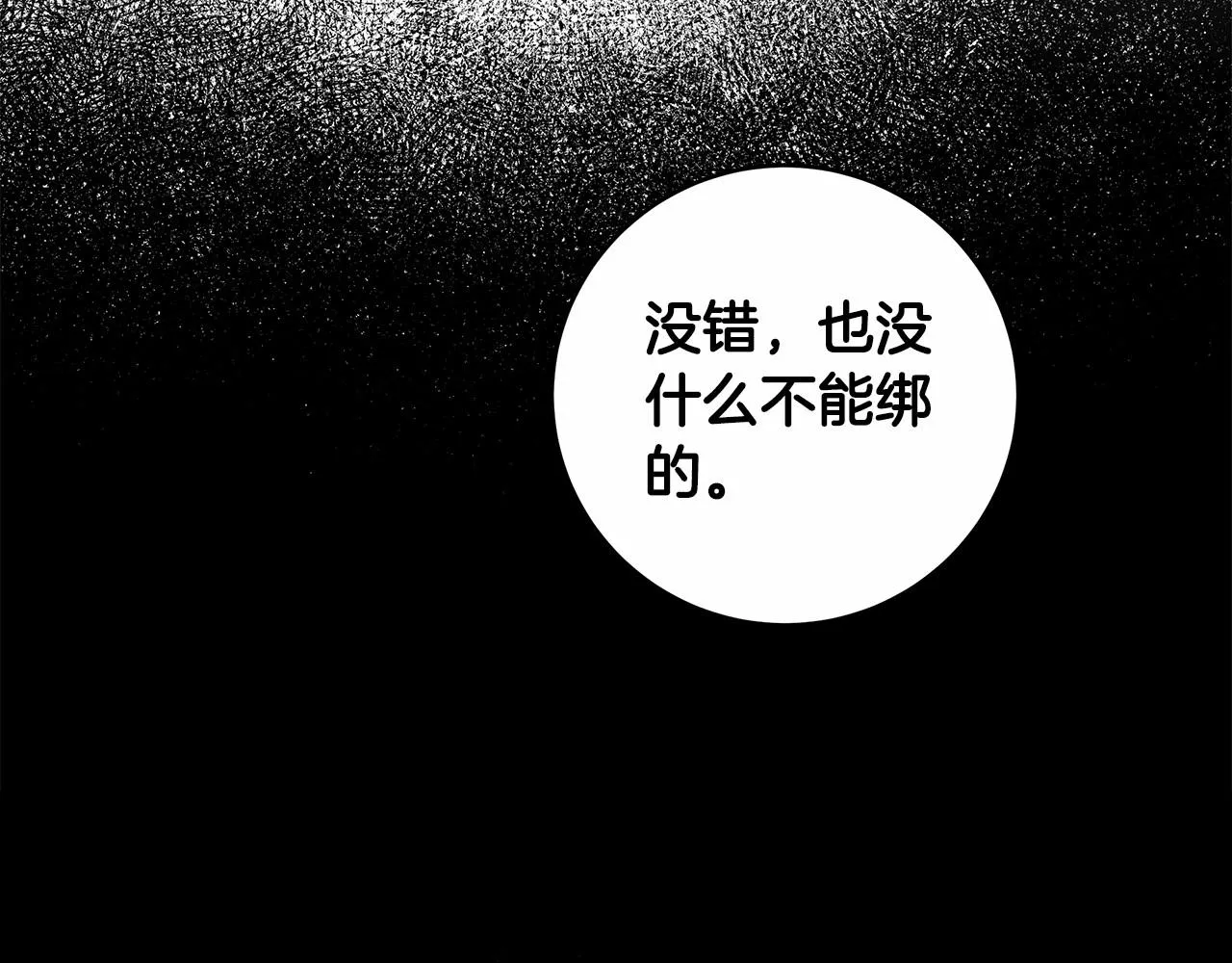 第20话 窥见一丝真心 第39页