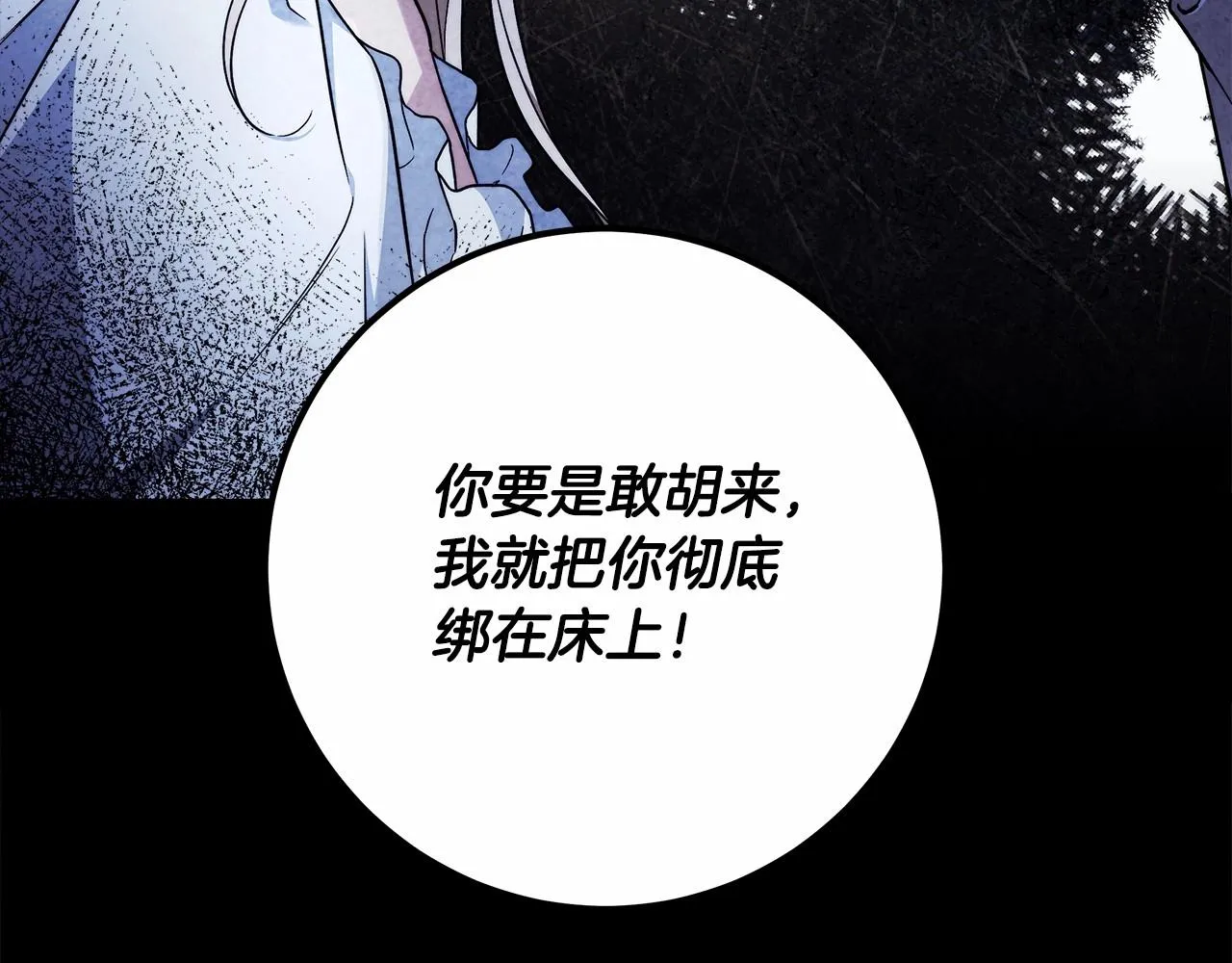 第20话 窥见一丝真心 第42页