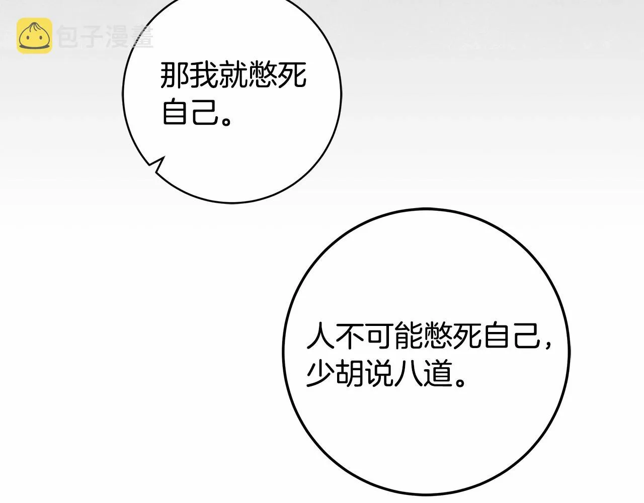 第20话 窥见一丝真心 第46页