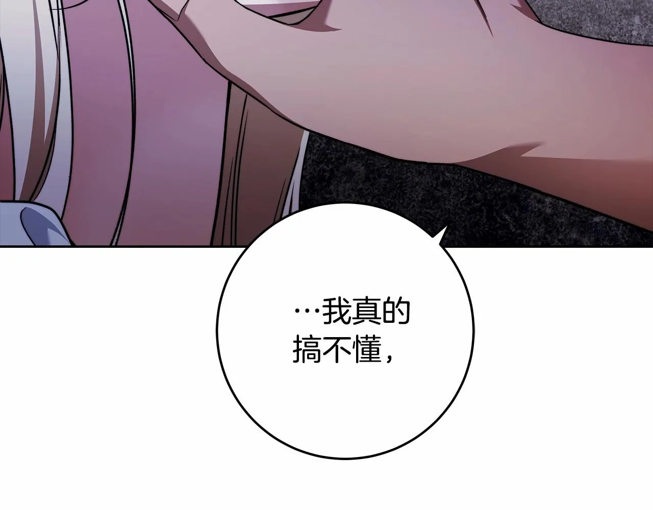 第20话 窥见一丝真心 第48页