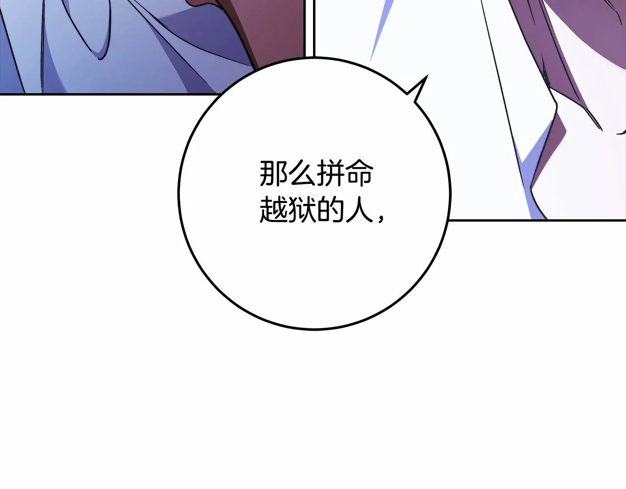 第20话 窥见一丝真心 第52页