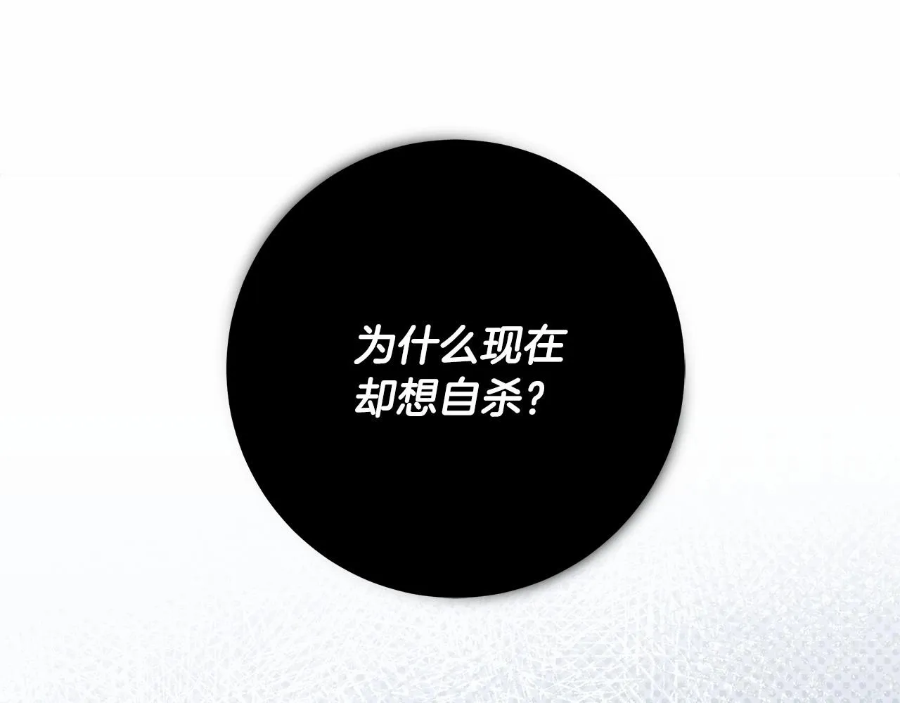 第20话 窥见一丝真心 第53页