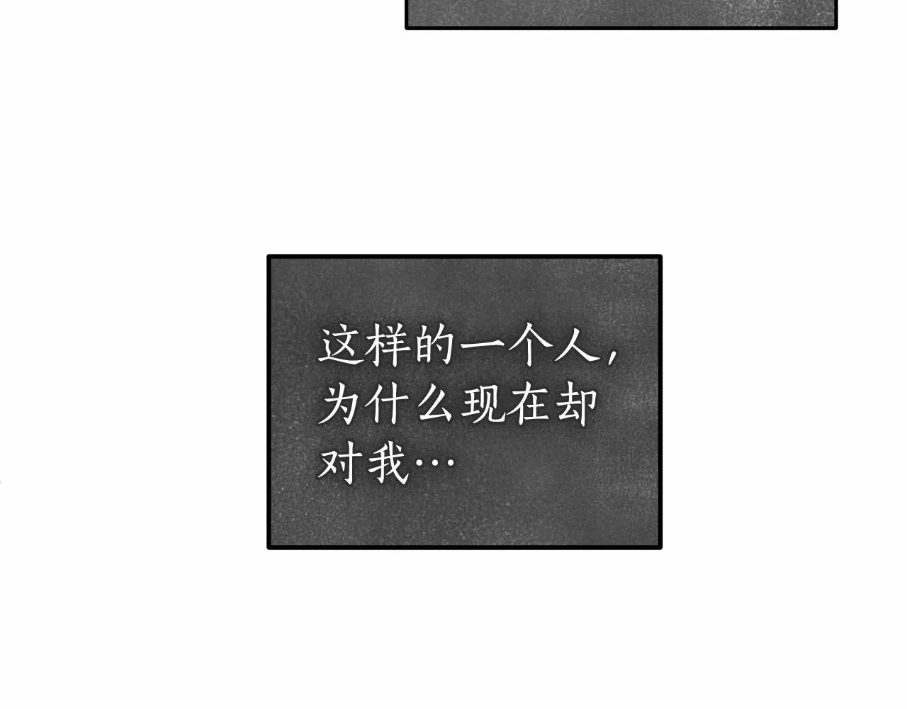 第20话 窥见一丝真心 第66页