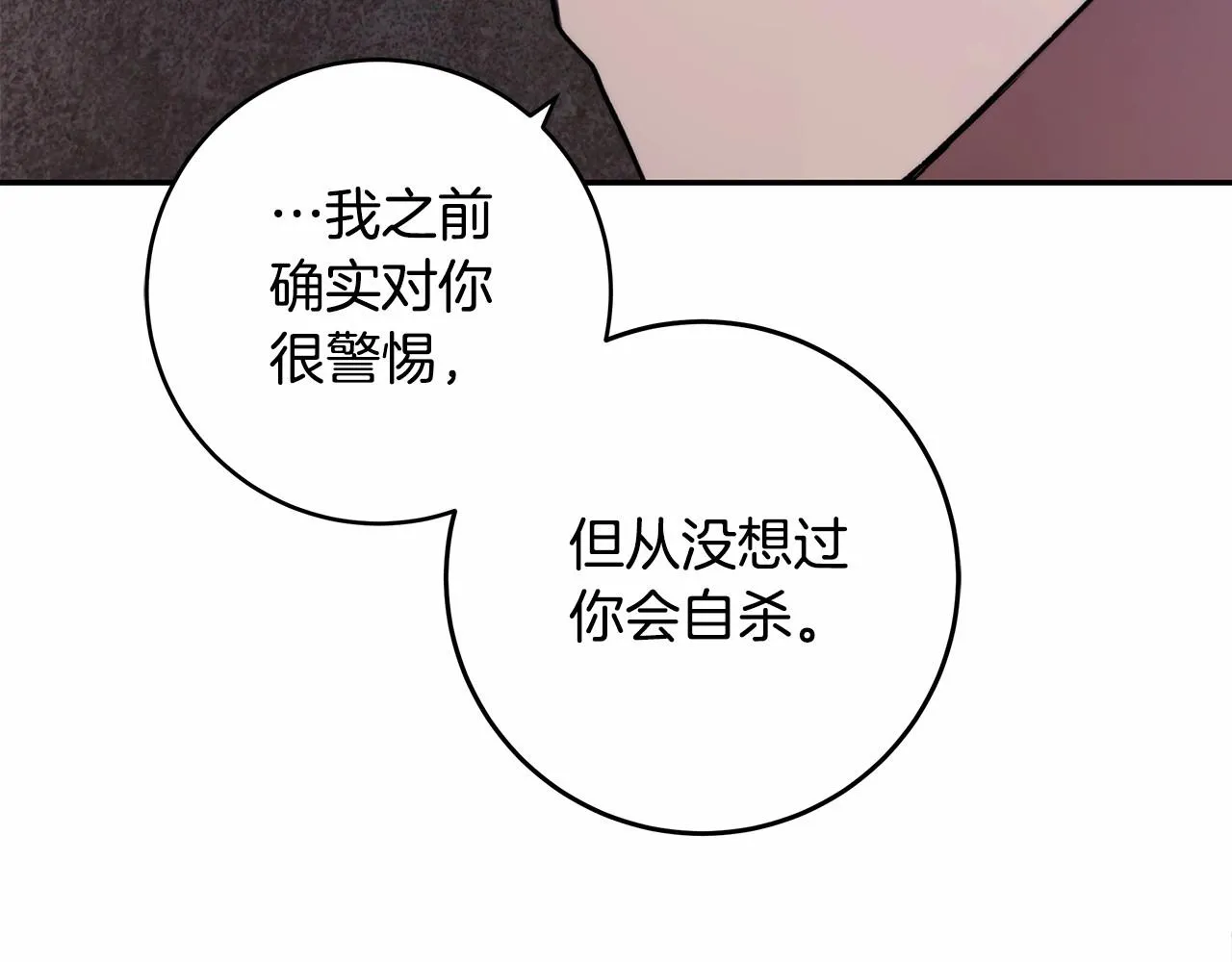 第20话 窥见一丝真心 第68页