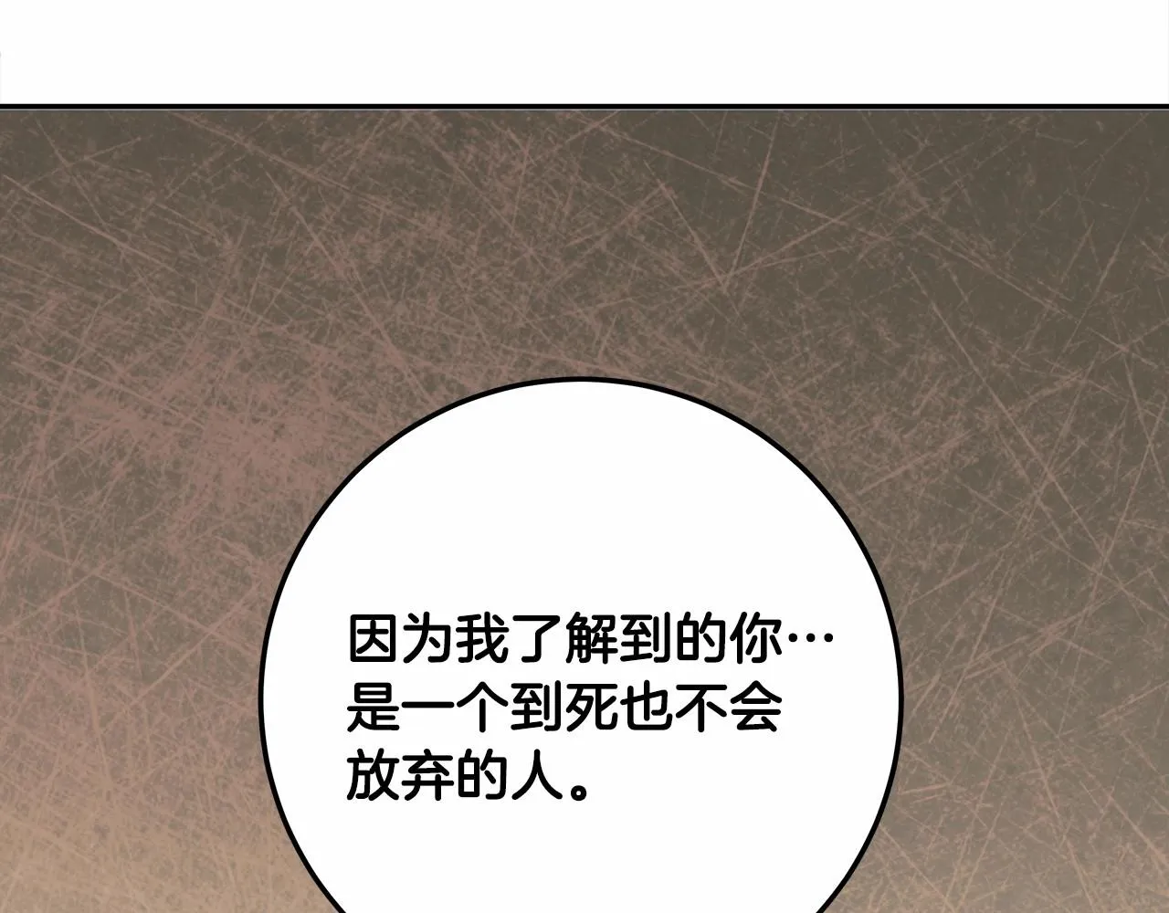 第20话 窥见一丝真心 第69页