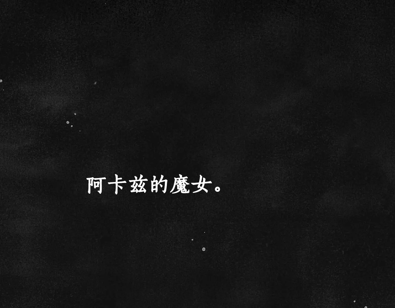 第20话 窥见一丝真心 第77页