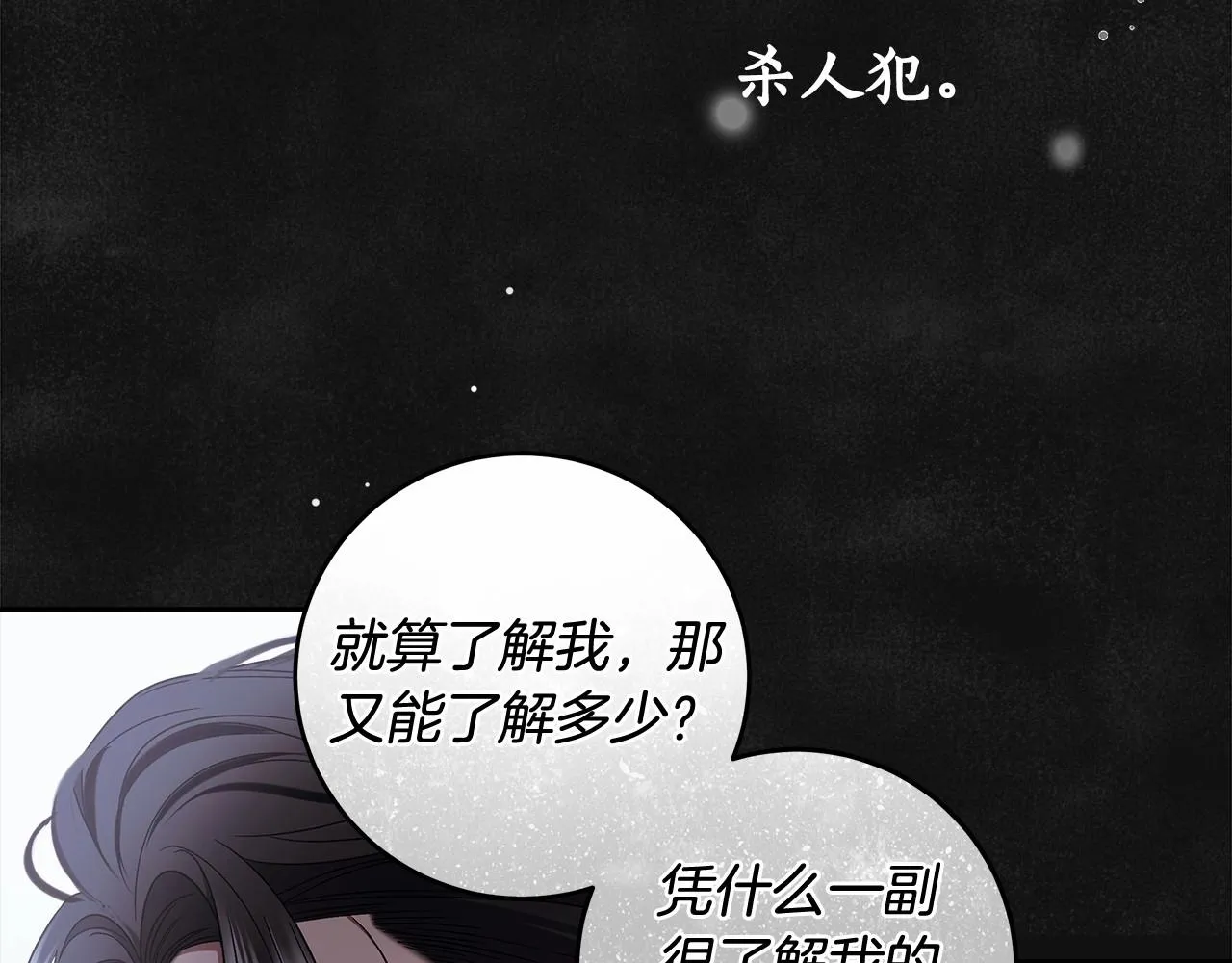 第20话 窥见一丝真心 第78页