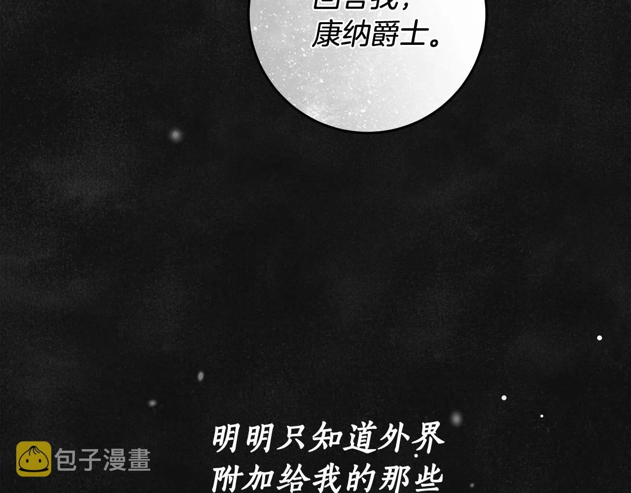 第20话 窥见一丝真心 第81页