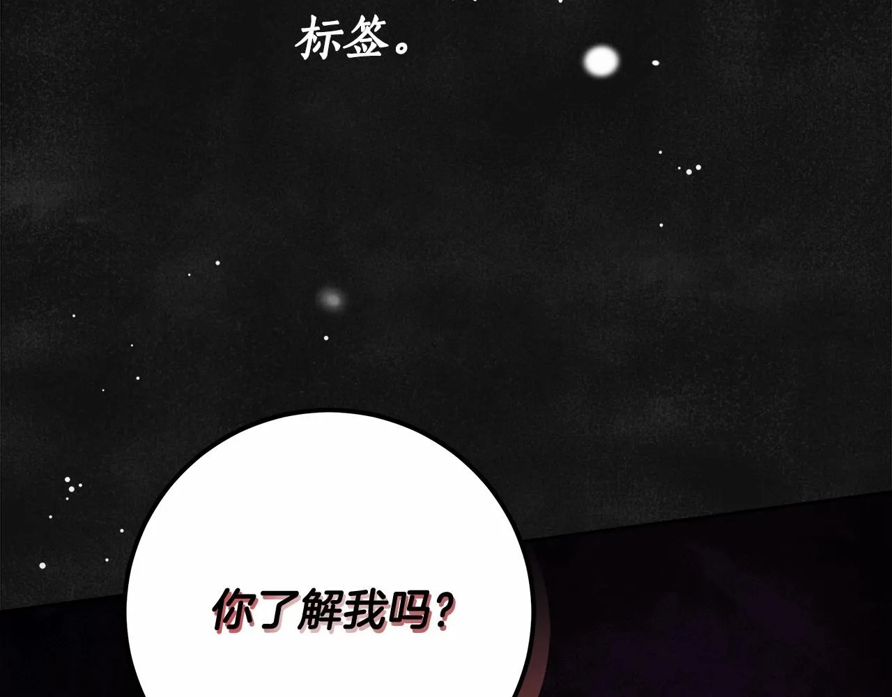 第20话 窥见一丝真心 第82页
