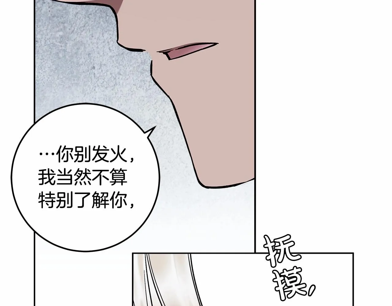 第20话 窥见一丝真心 第88页