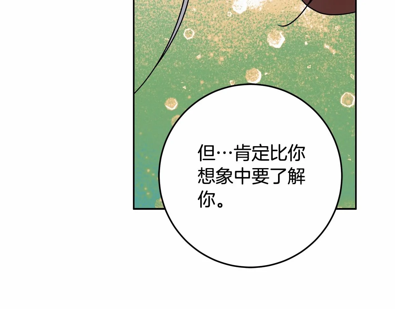 第20话 窥见一丝真心 第90页