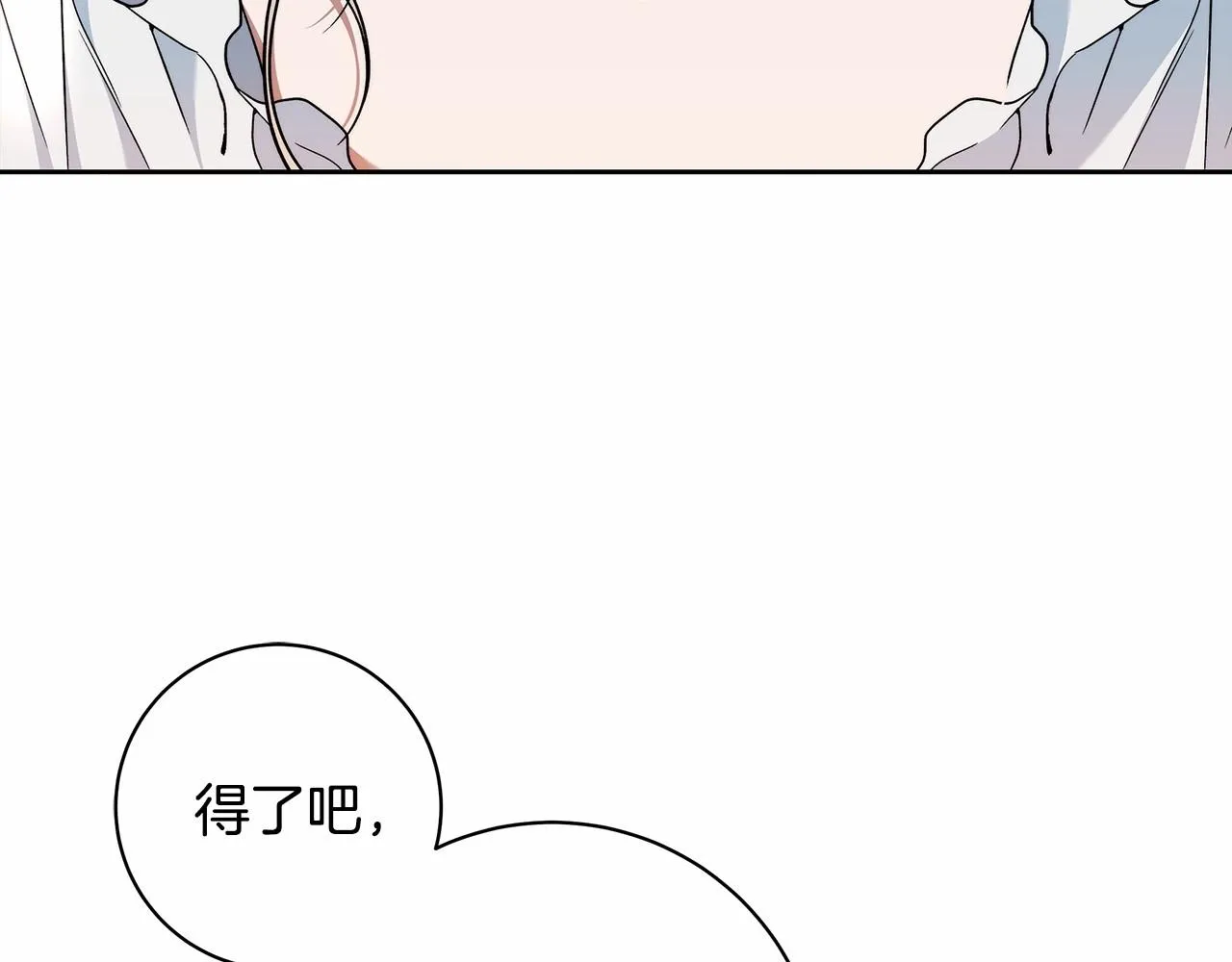 第20话 窥见一丝真心 第95页
