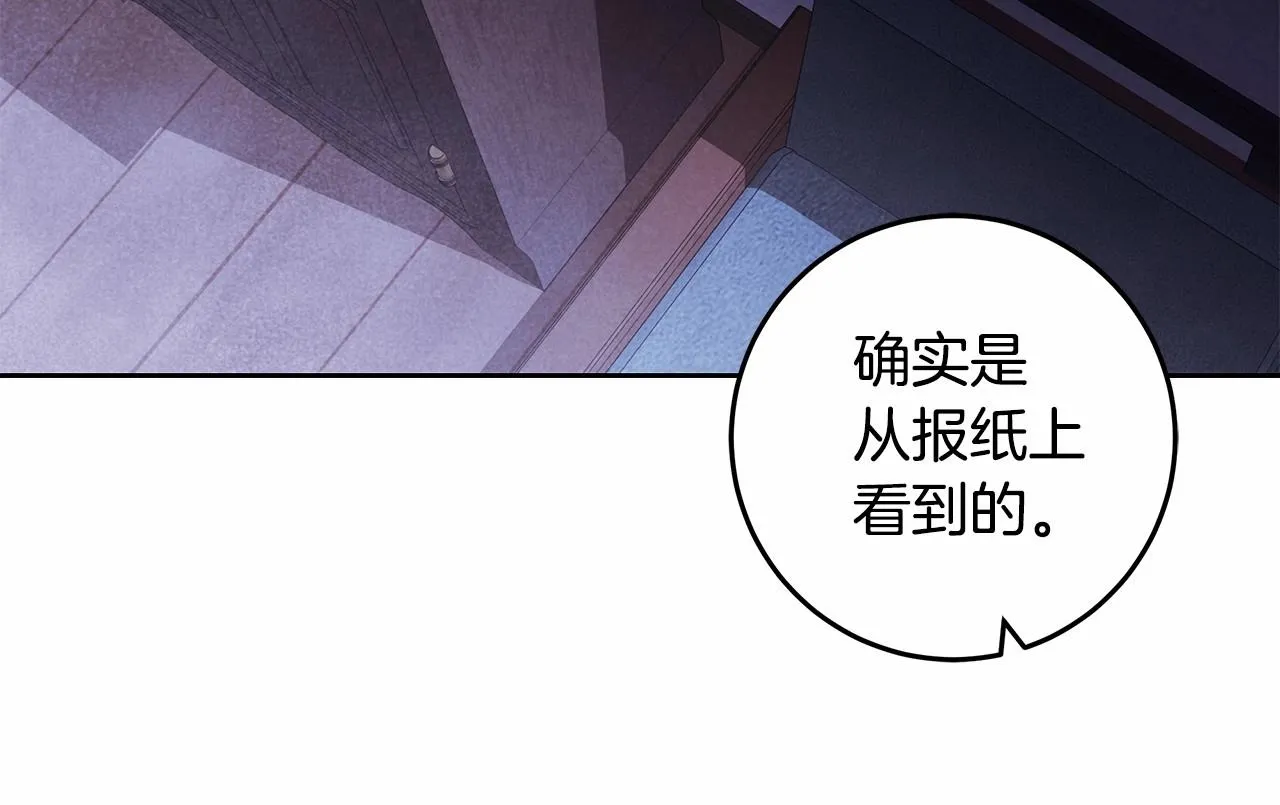 第20话 窥见一丝真心 第97页