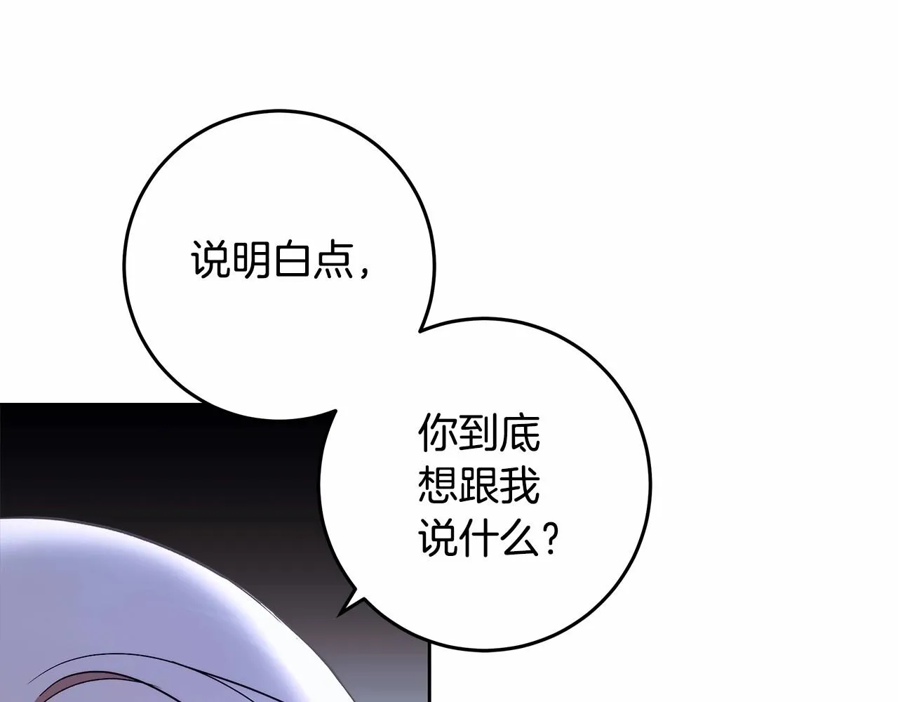 第20话 窥见一丝真心 第98页