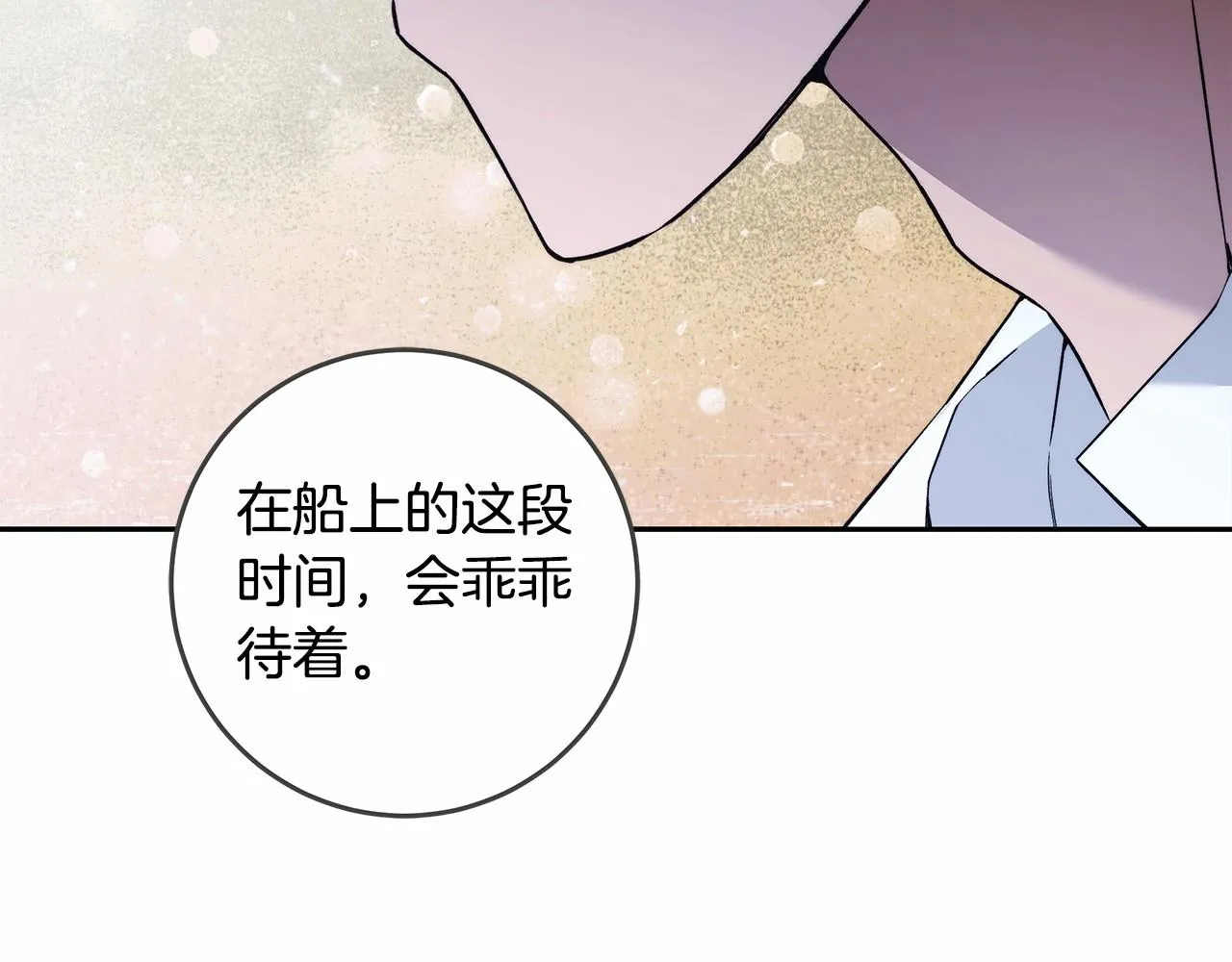 第20话 窥见一丝真心 第108页