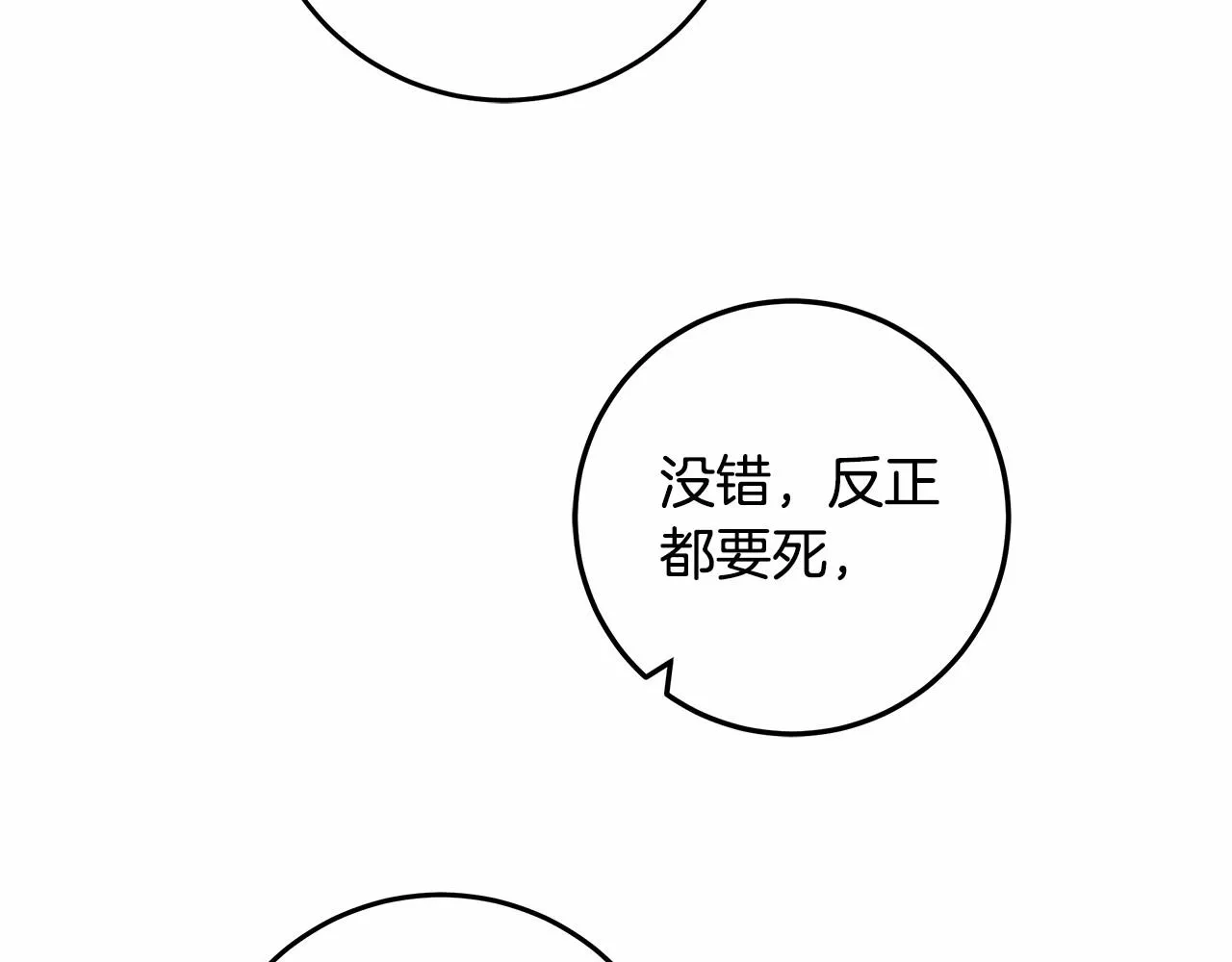 第20话 窥见一丝真心 第113页