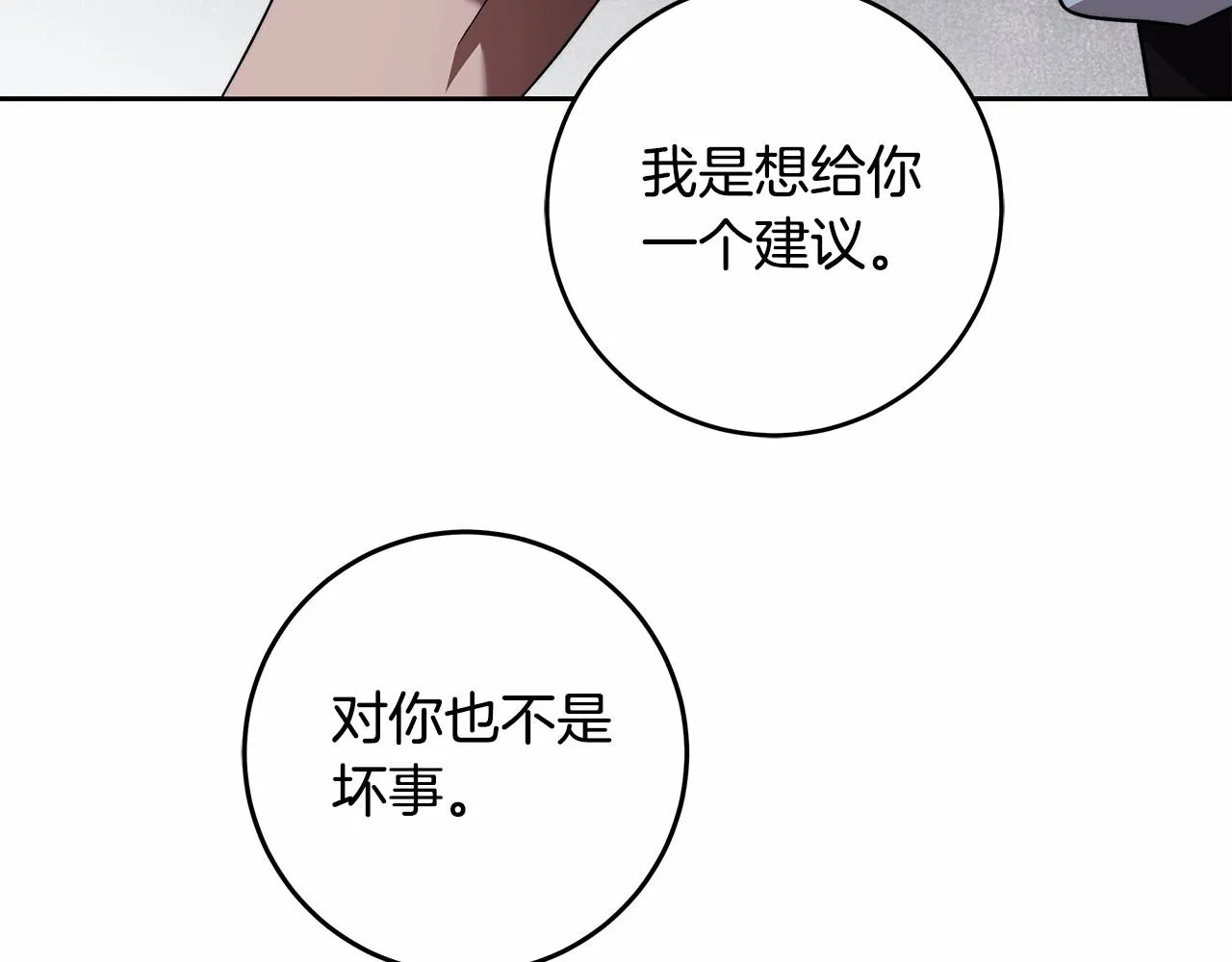 第20话 窥见一丝真心 第119页