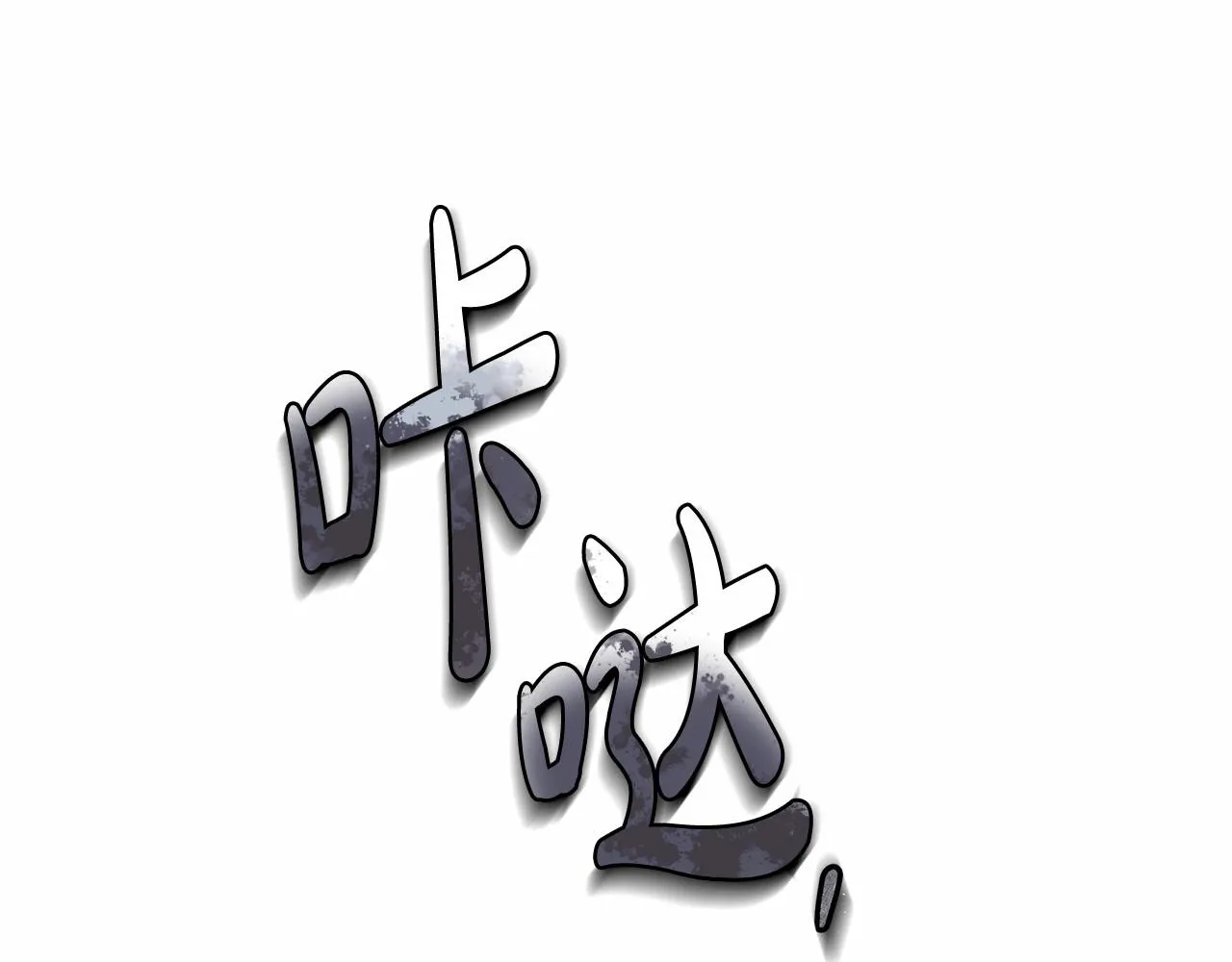 第20话 窥见一丝真心 第125页