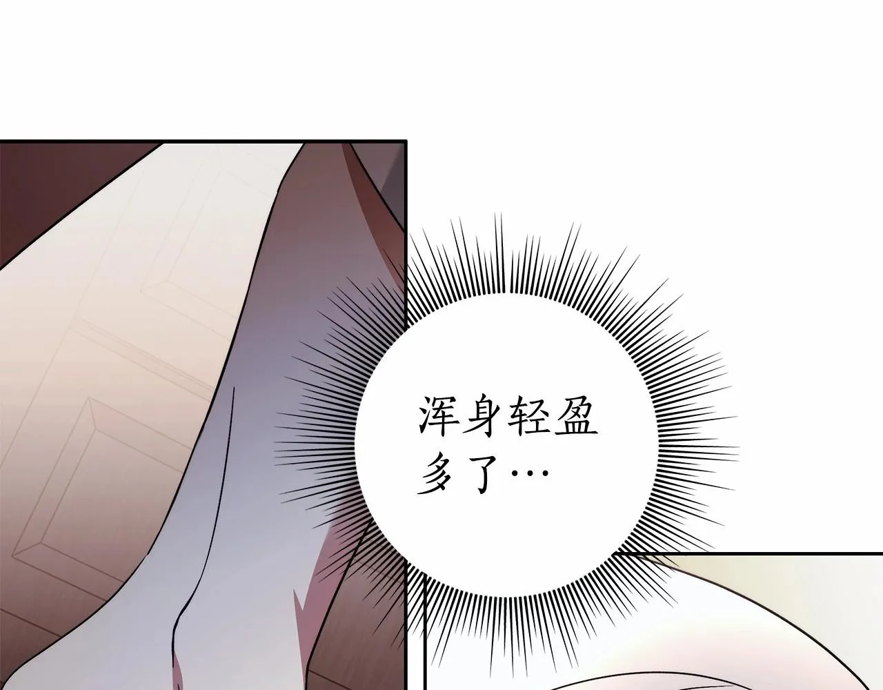 第20话 窥见一丝真心 第144页