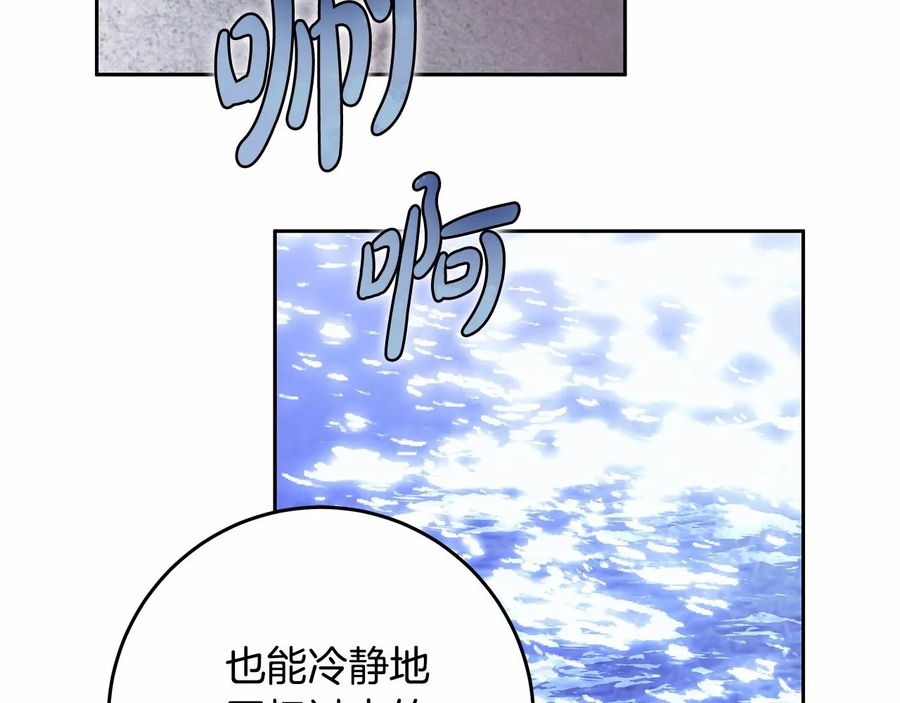 第20话 窥见一丝真心 第151页